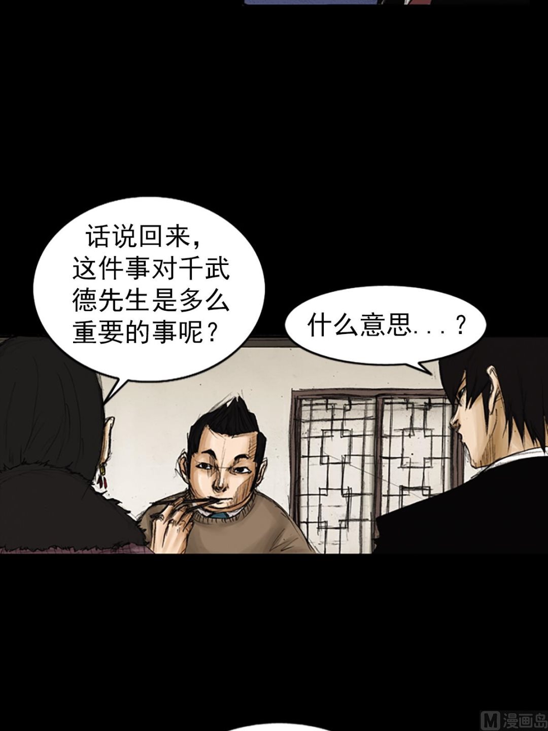 🍱胜券在握 第82话上 第14页