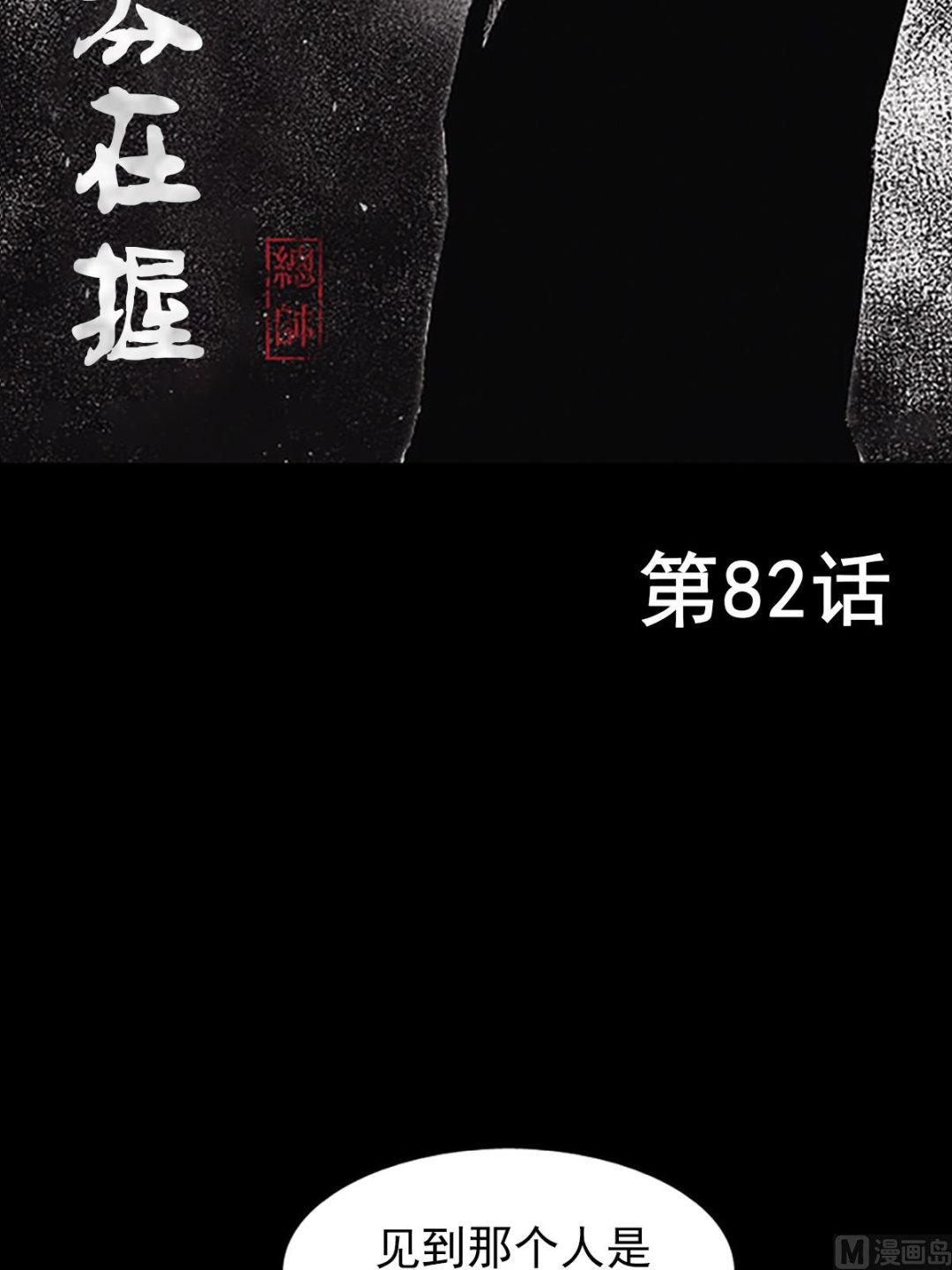 🍱胜券在握 第82话上 第2页