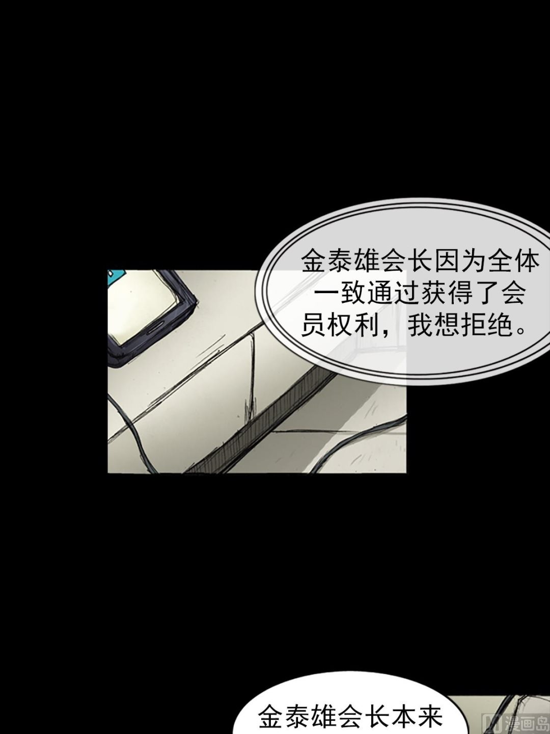🍱胜券在握 第82话上 第28页