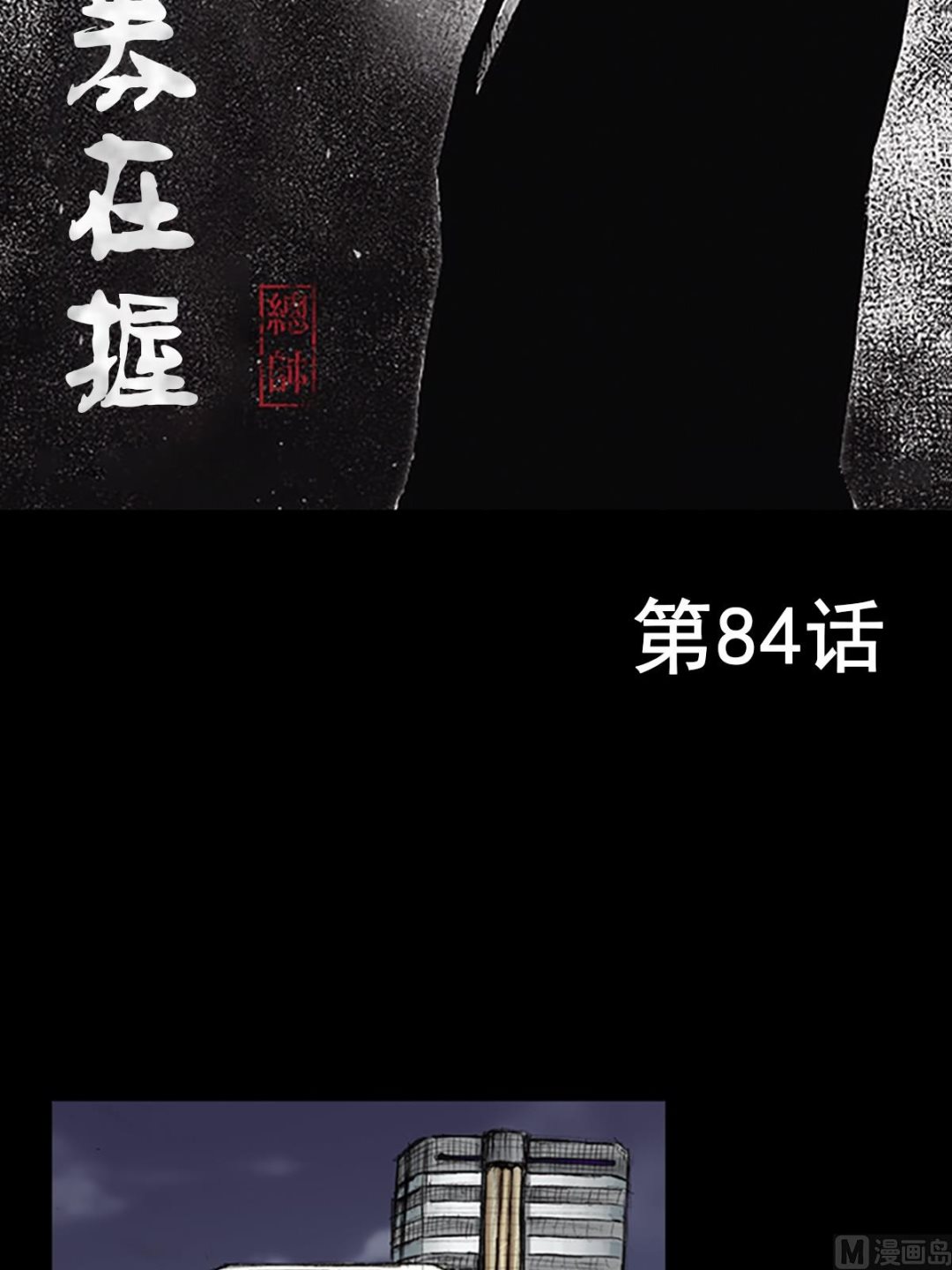 🍱胜券在握 第84话上 第2页