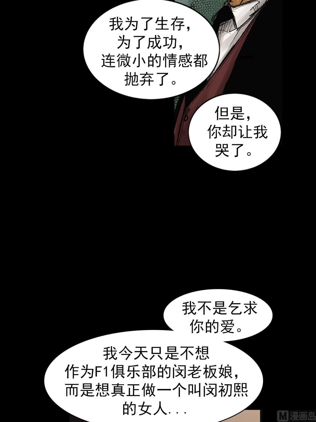🍱胜券在握 第84话上 第29页