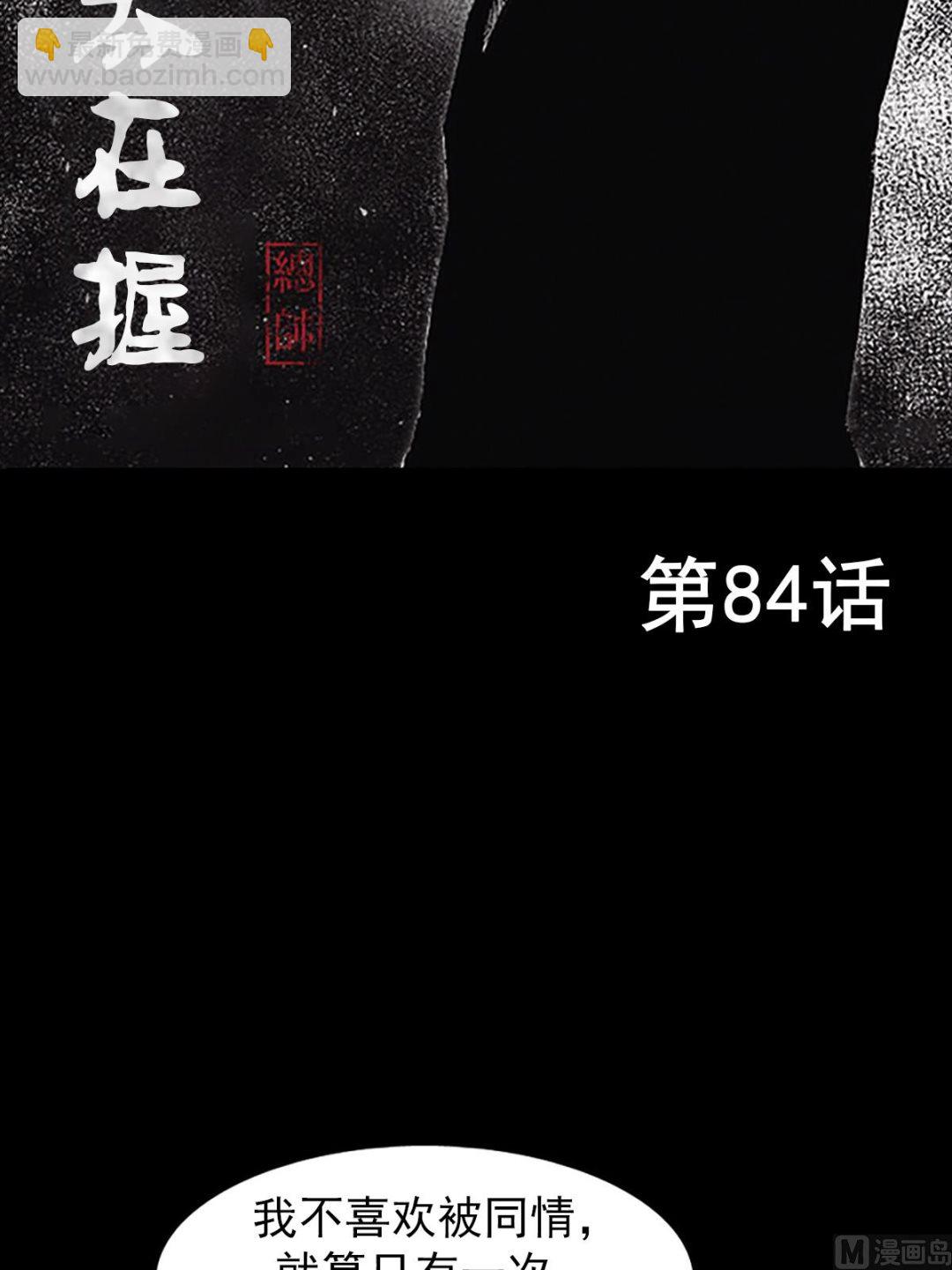 🍱胜券在握 第85话上 第2页