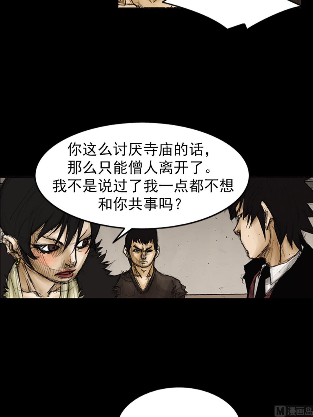 🍱胜券在握 第86话下 第32页