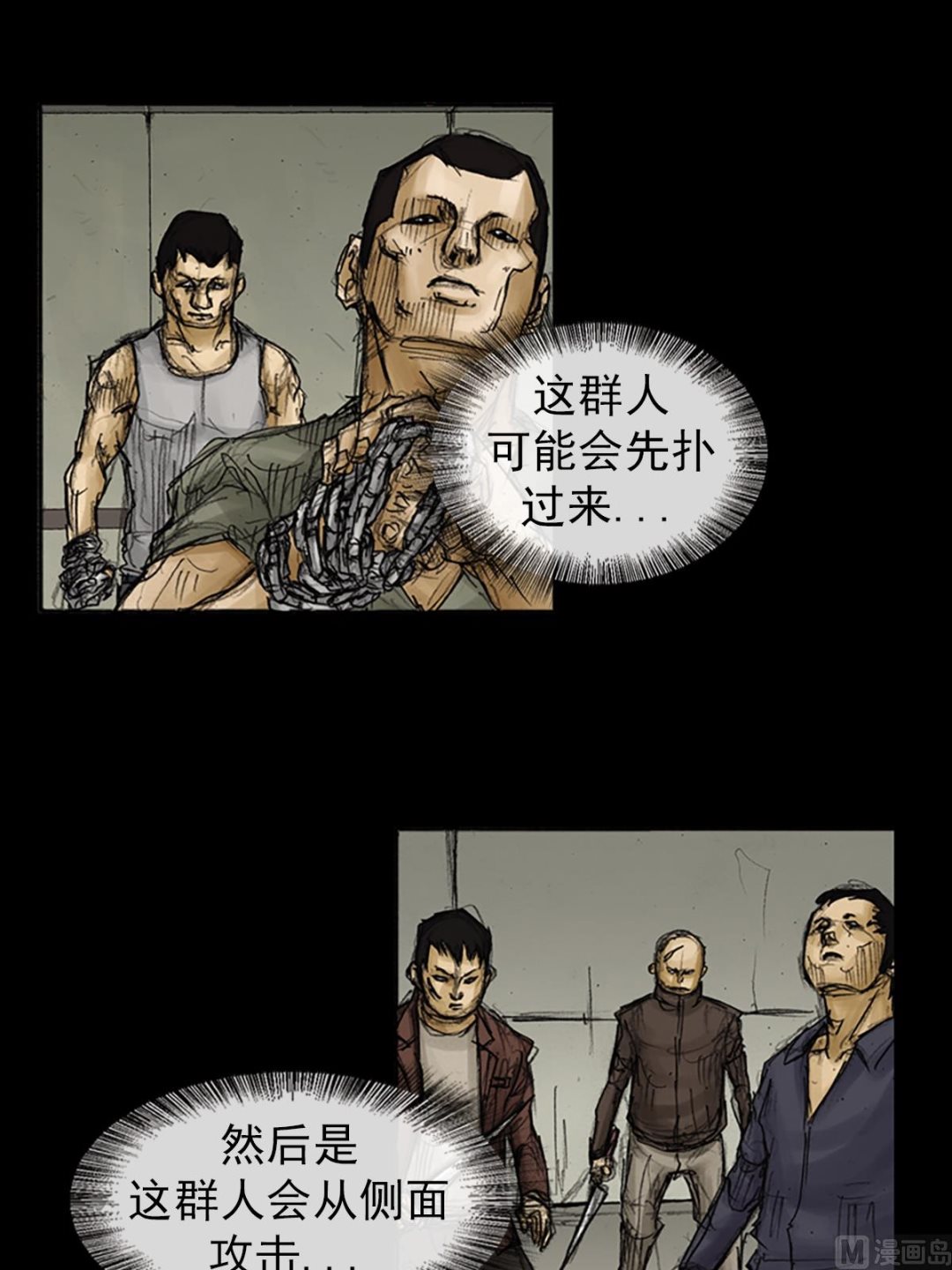 🍱胜券在握 第88话下 第2页