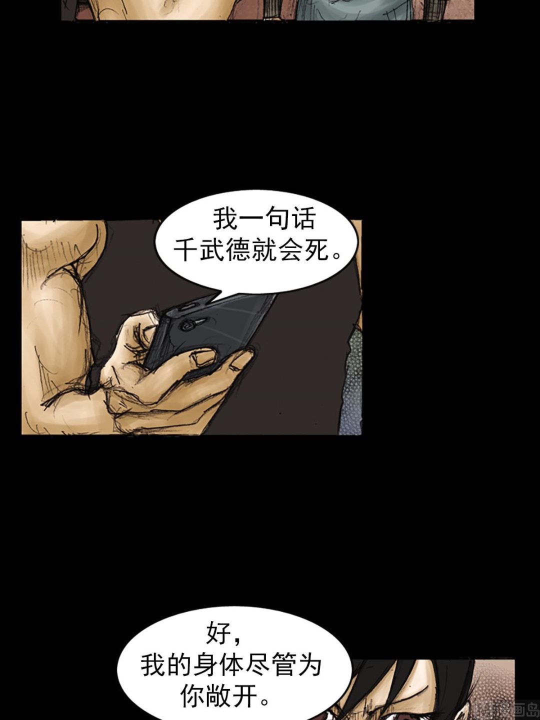 🍱胜券在握 第91话下 第5页