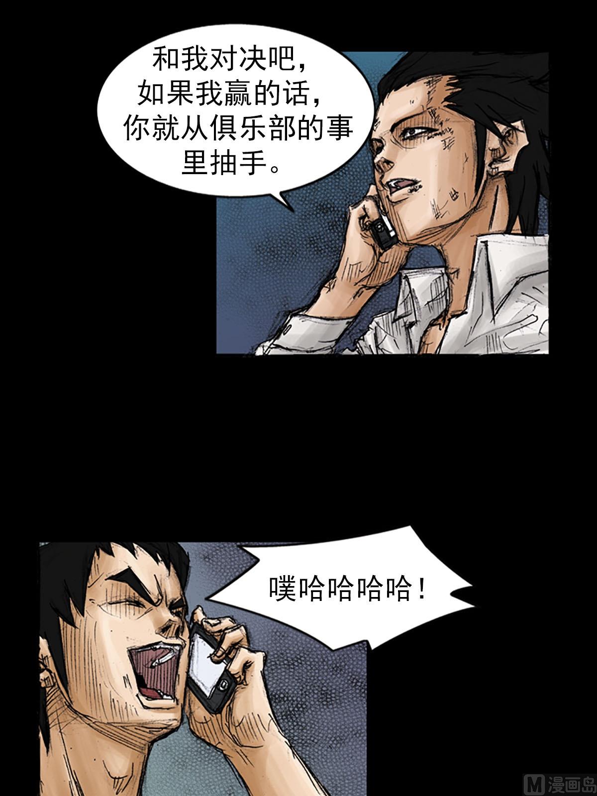 🍱胜券在握 第94话下 第24页