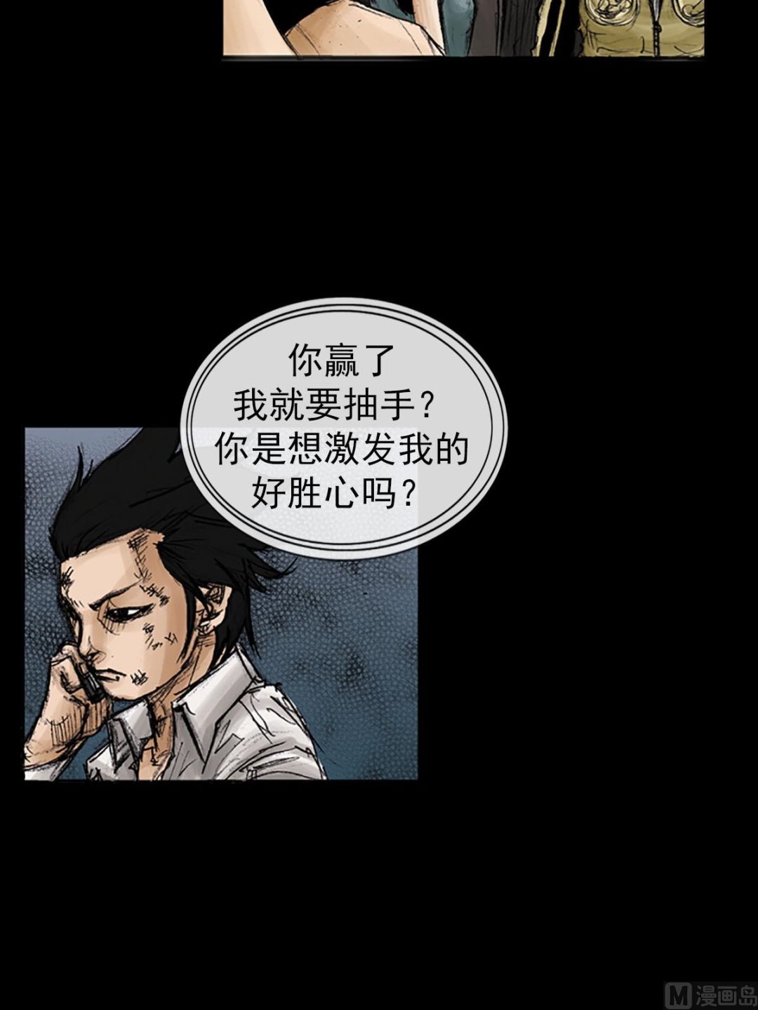 🍱胜券在握 第94话下 第27页