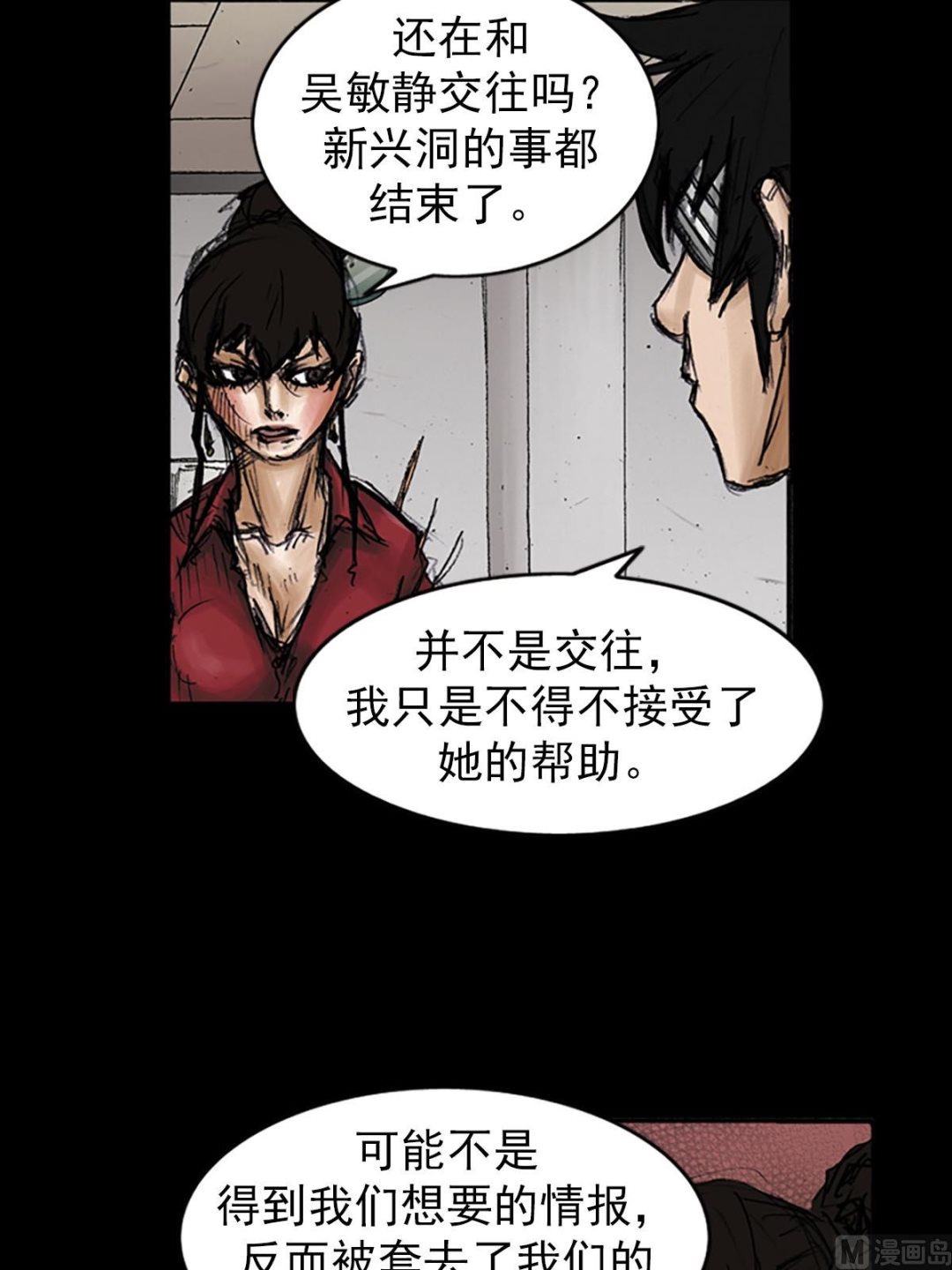 🍱胜券在握 第97话下 第2页