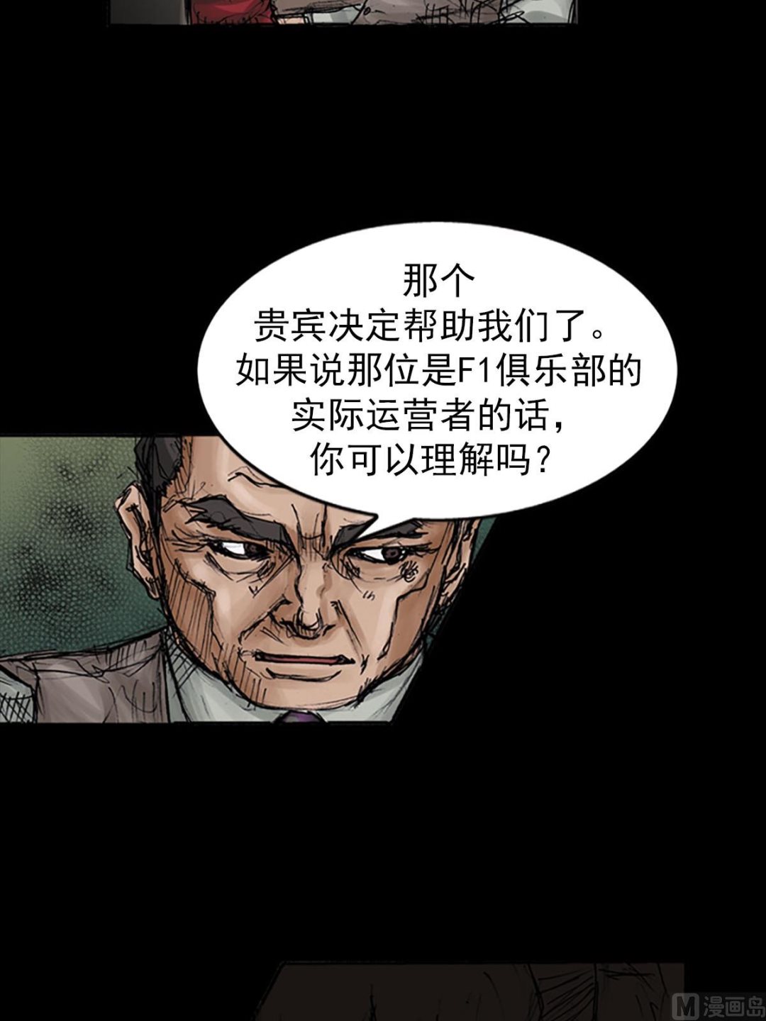 🍱胜券在握 第97话下 第31页
