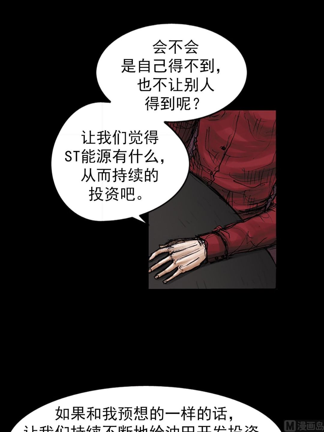 🍱胜券在握 第97话下 第34页