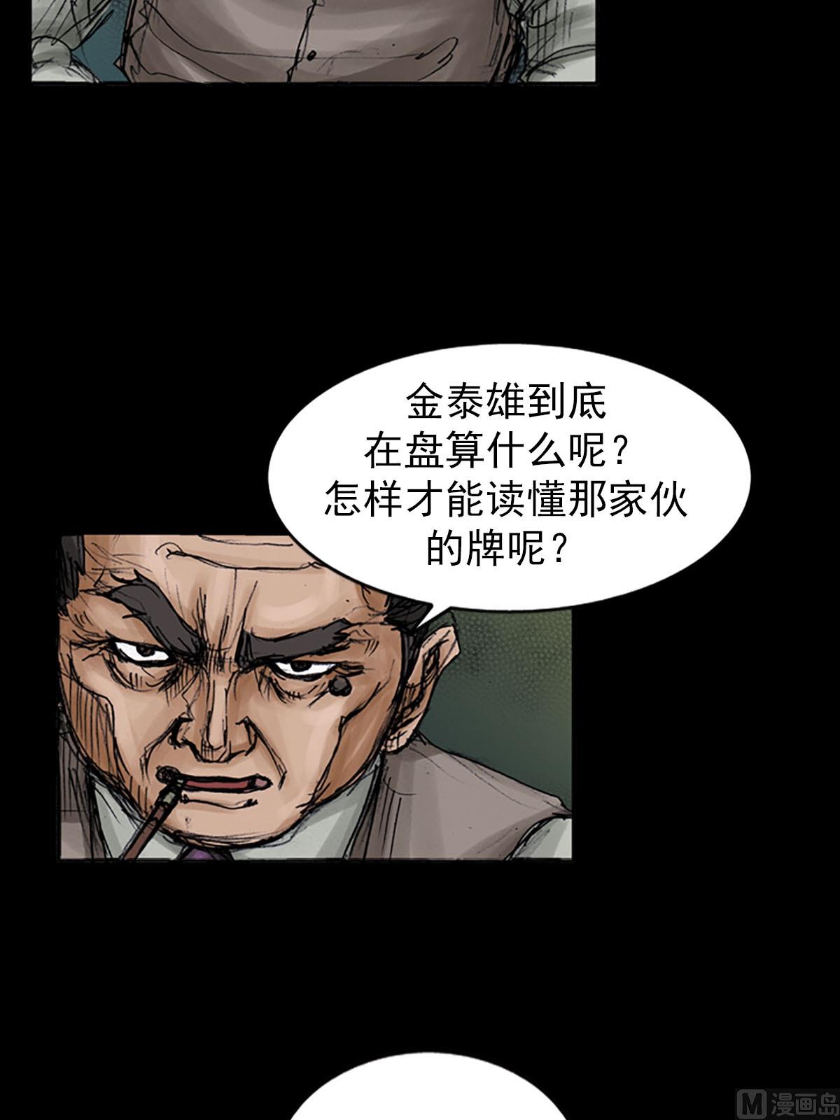 🍱胜券在握 第97话下 第36页