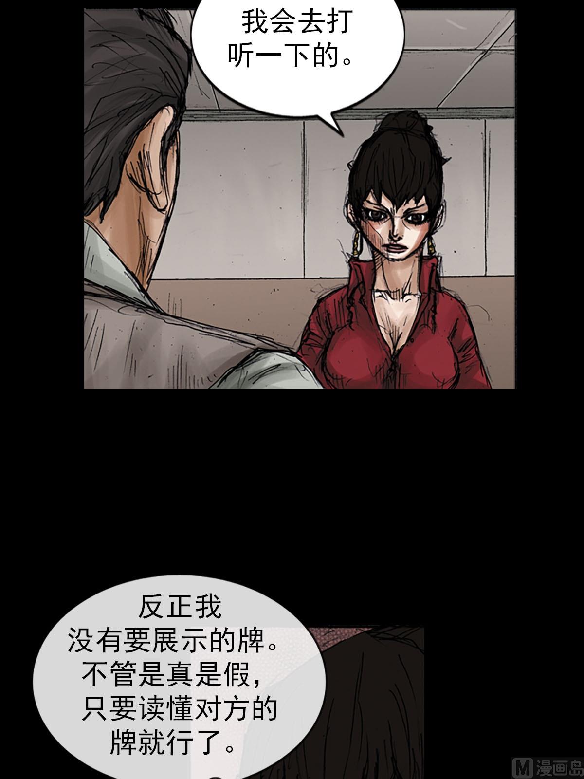 🍱胜券在握 第97话下 第37页
