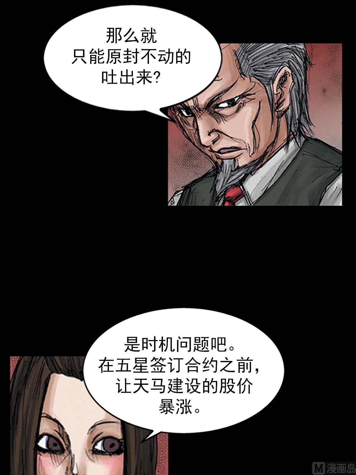 🍱胜券在握 第98话下 第24页