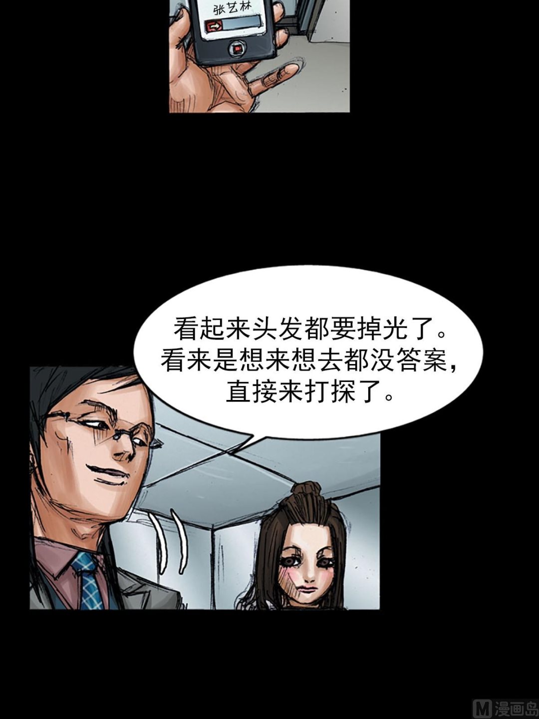 🍱胜券在握 第98话下 第34页