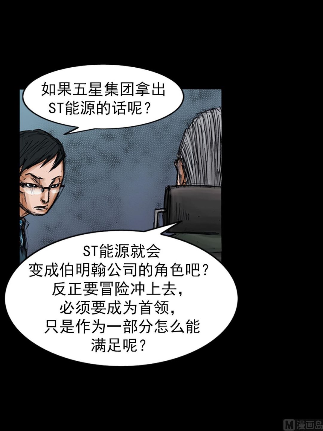 🍱胜券在握 第98话下 第4页