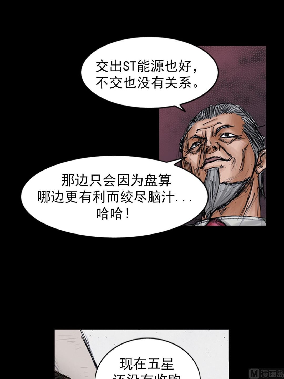 🍱胜券在握 第98话下 第5页
