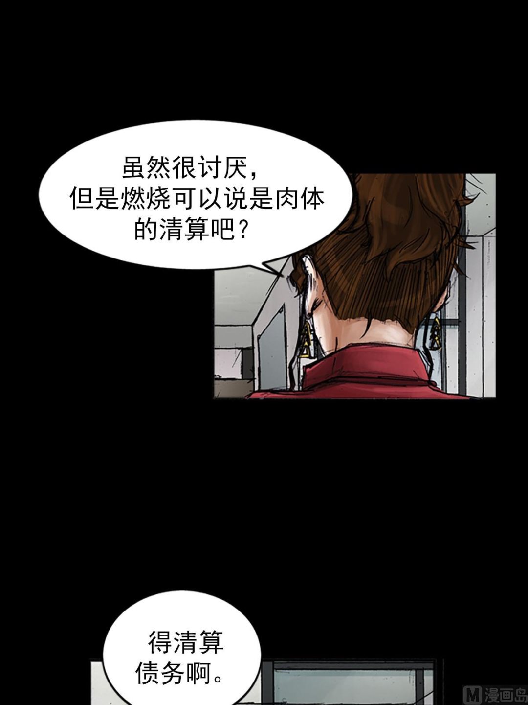 🍱胜券在握 第99话下 第21页