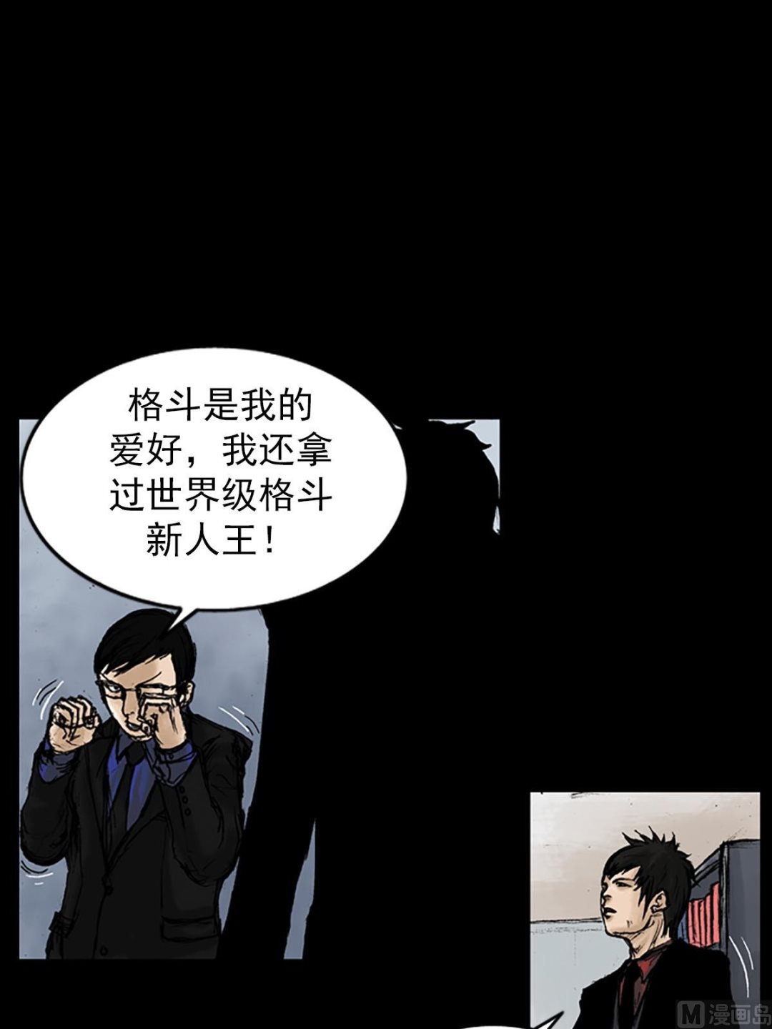 🍱胜券在握 第11话下 第27页