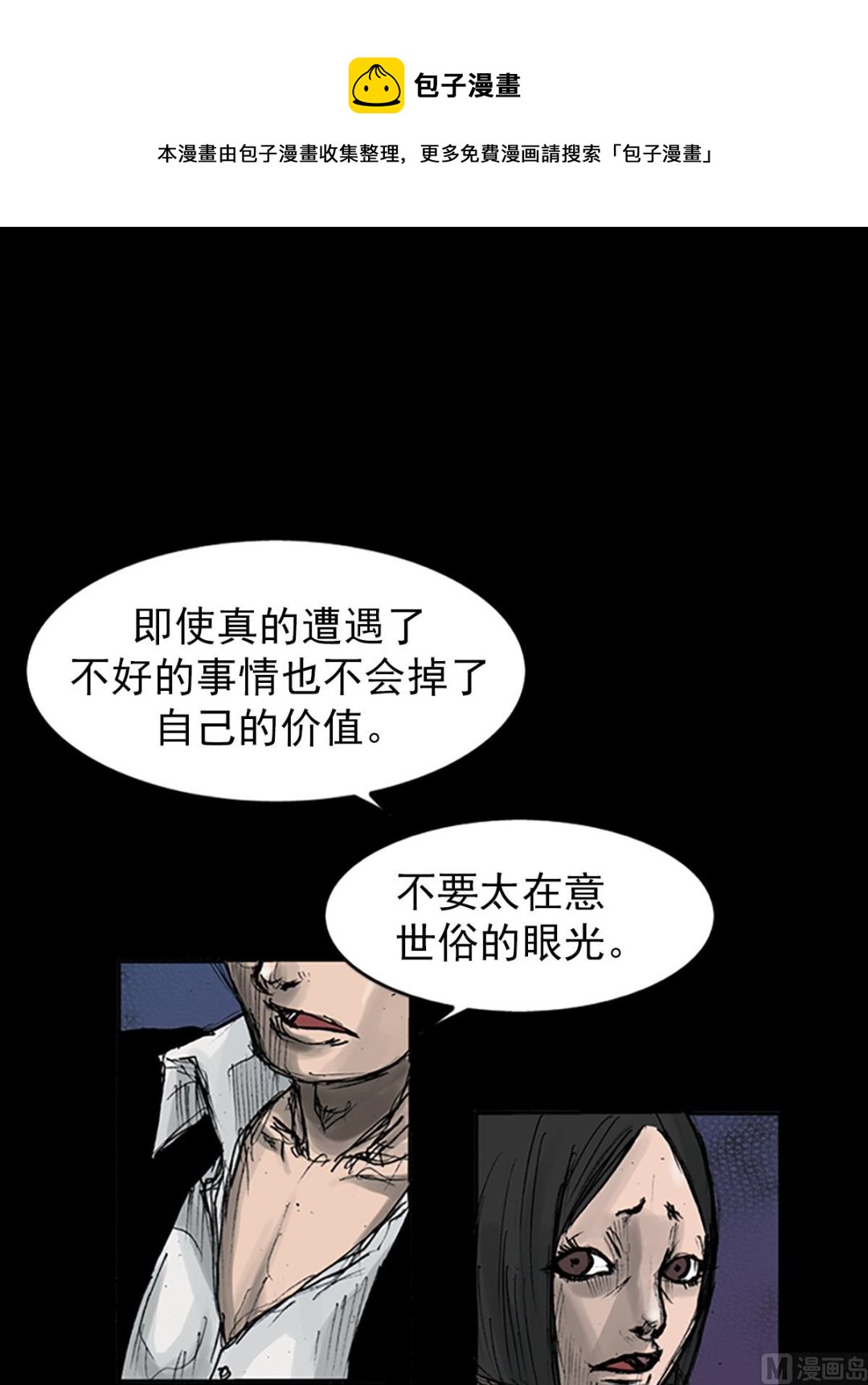 🍱胜券在握 第110话下 第1页