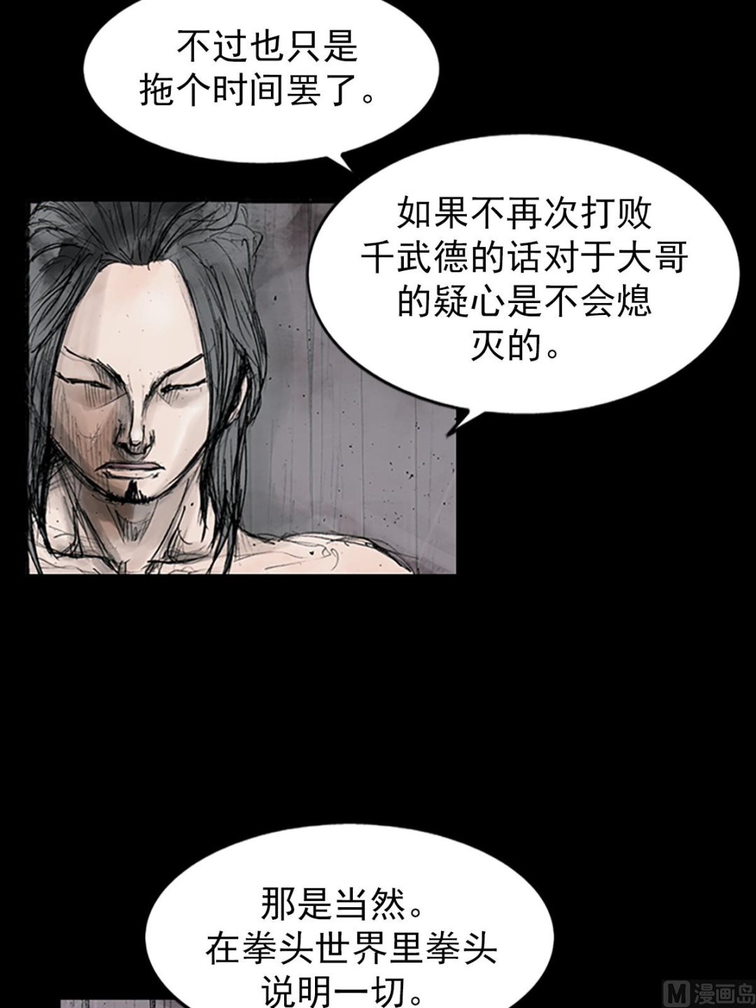 🍱胜券在握 第110话下 第13页