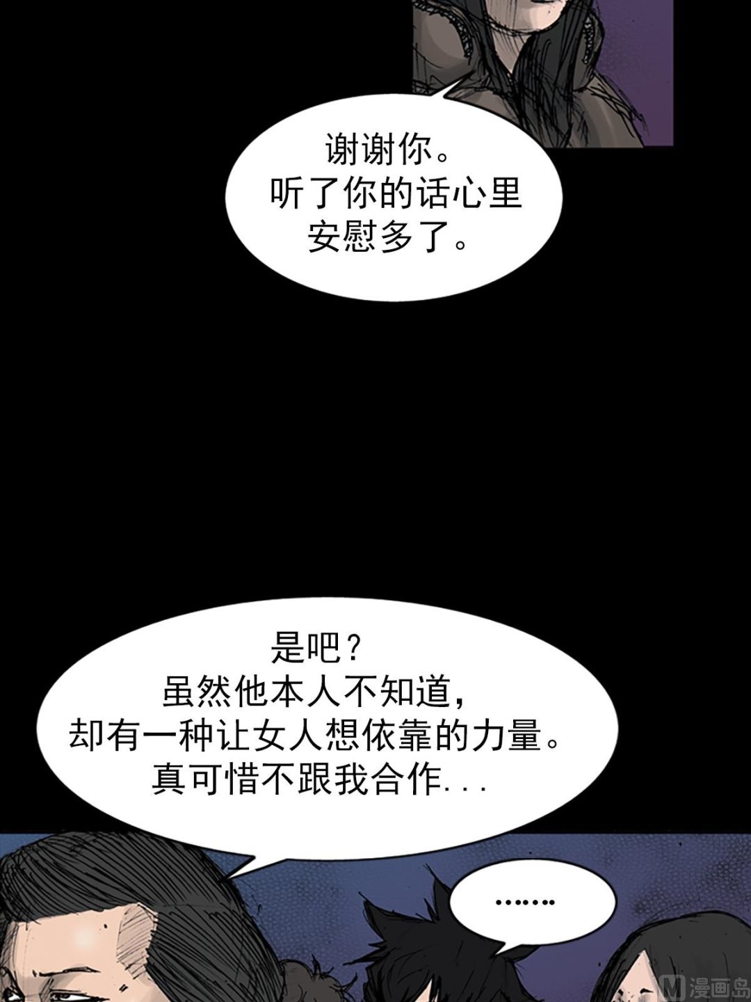 🍱胜券在握 第110话下 第2页