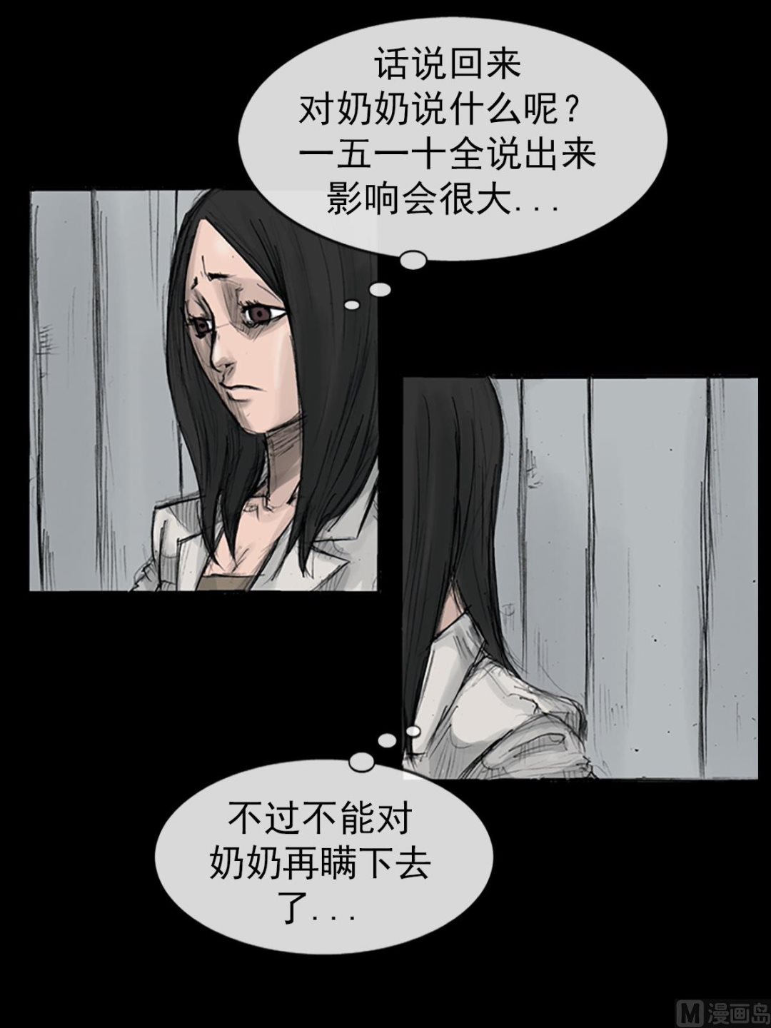 🍱胜券在握 第110话下 第29页