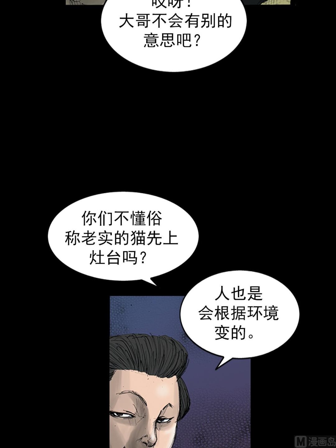 🍱胜券在握 第110话下 第35页
