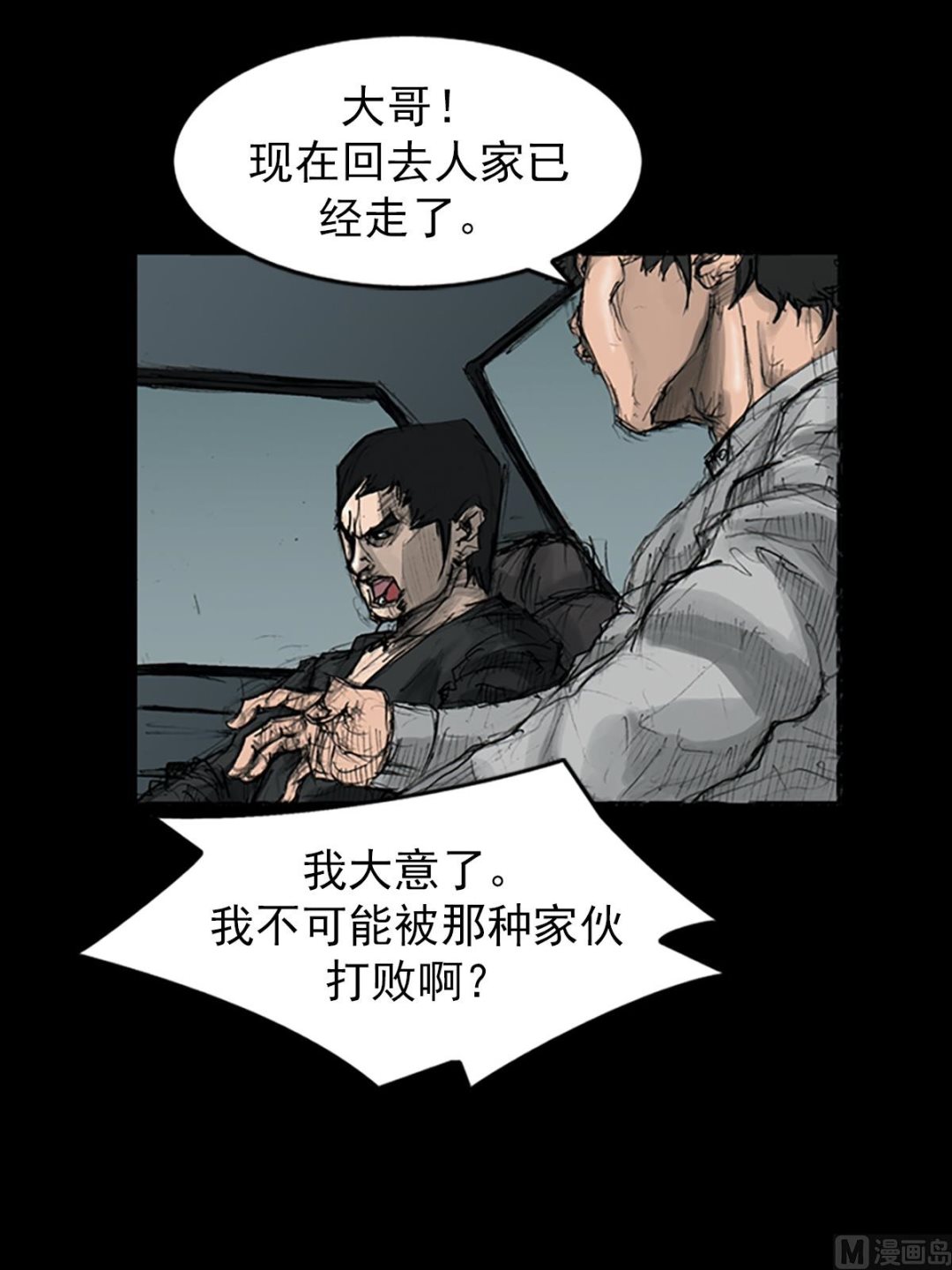 🍱胜券在握 第110话下 第5页