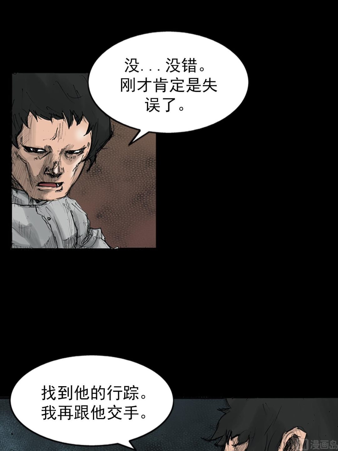 🍱胜券在握 第110话下 第6页
