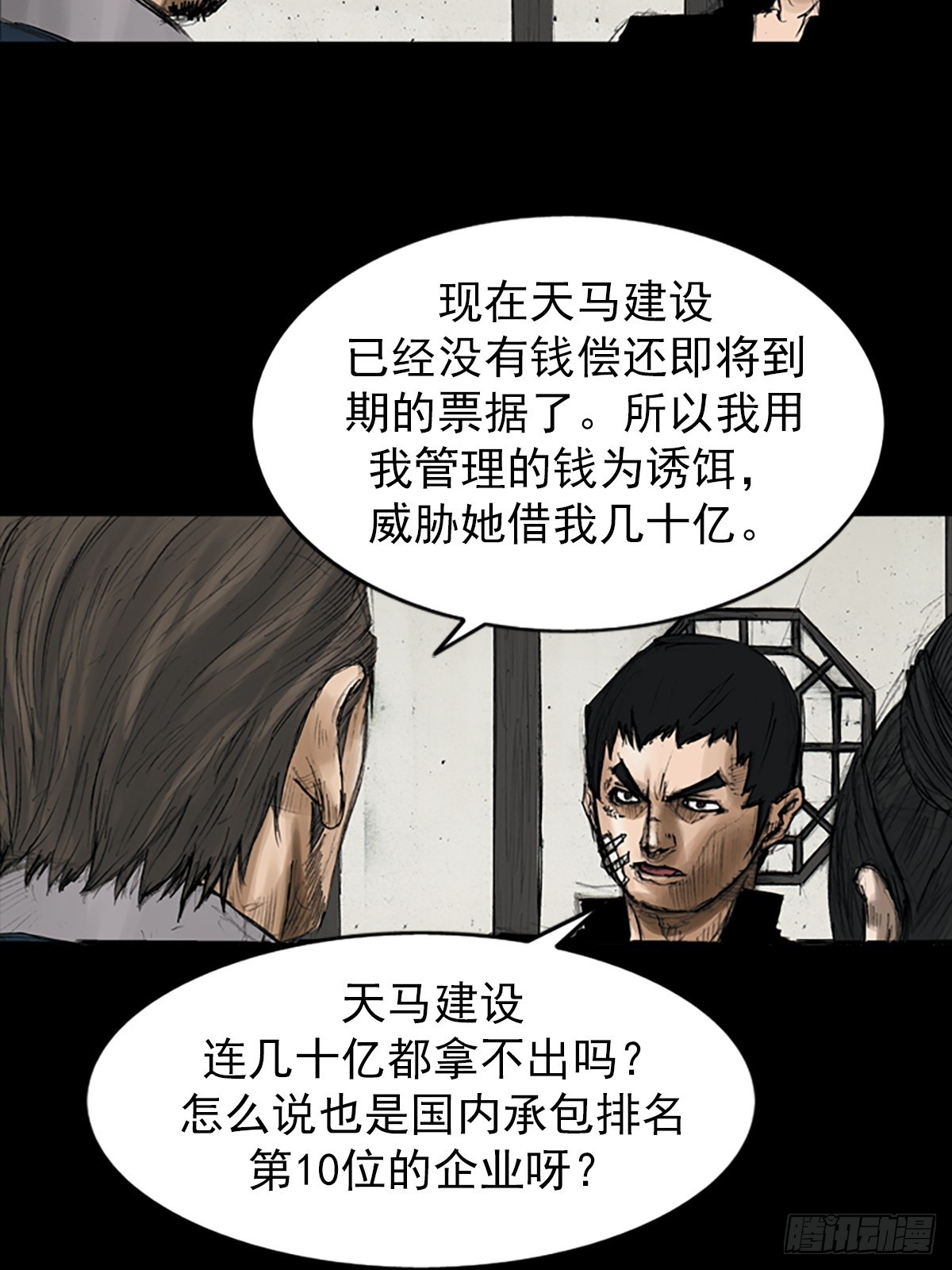 🍱胜券在握 第112话下 第35页