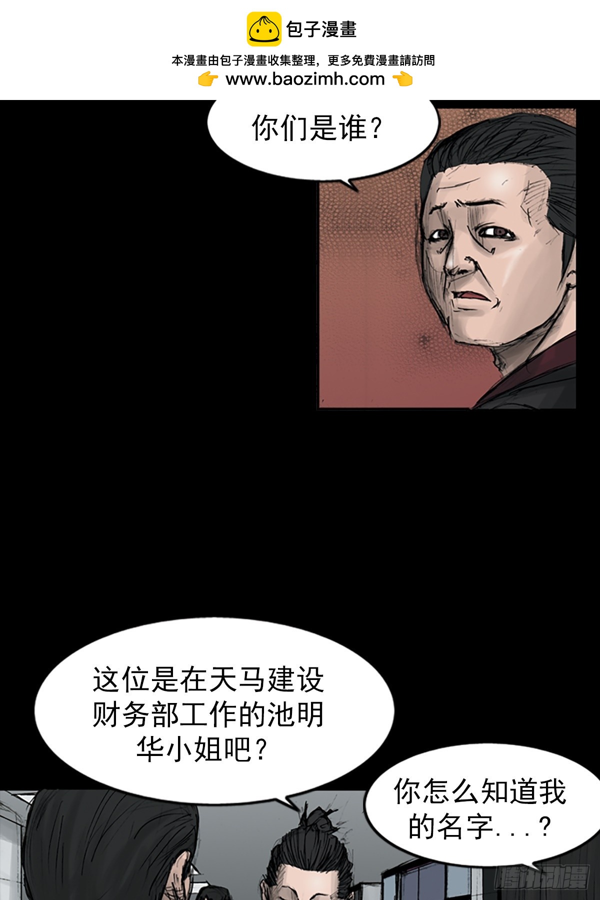 🍱胜券在握 第113话下 第2页