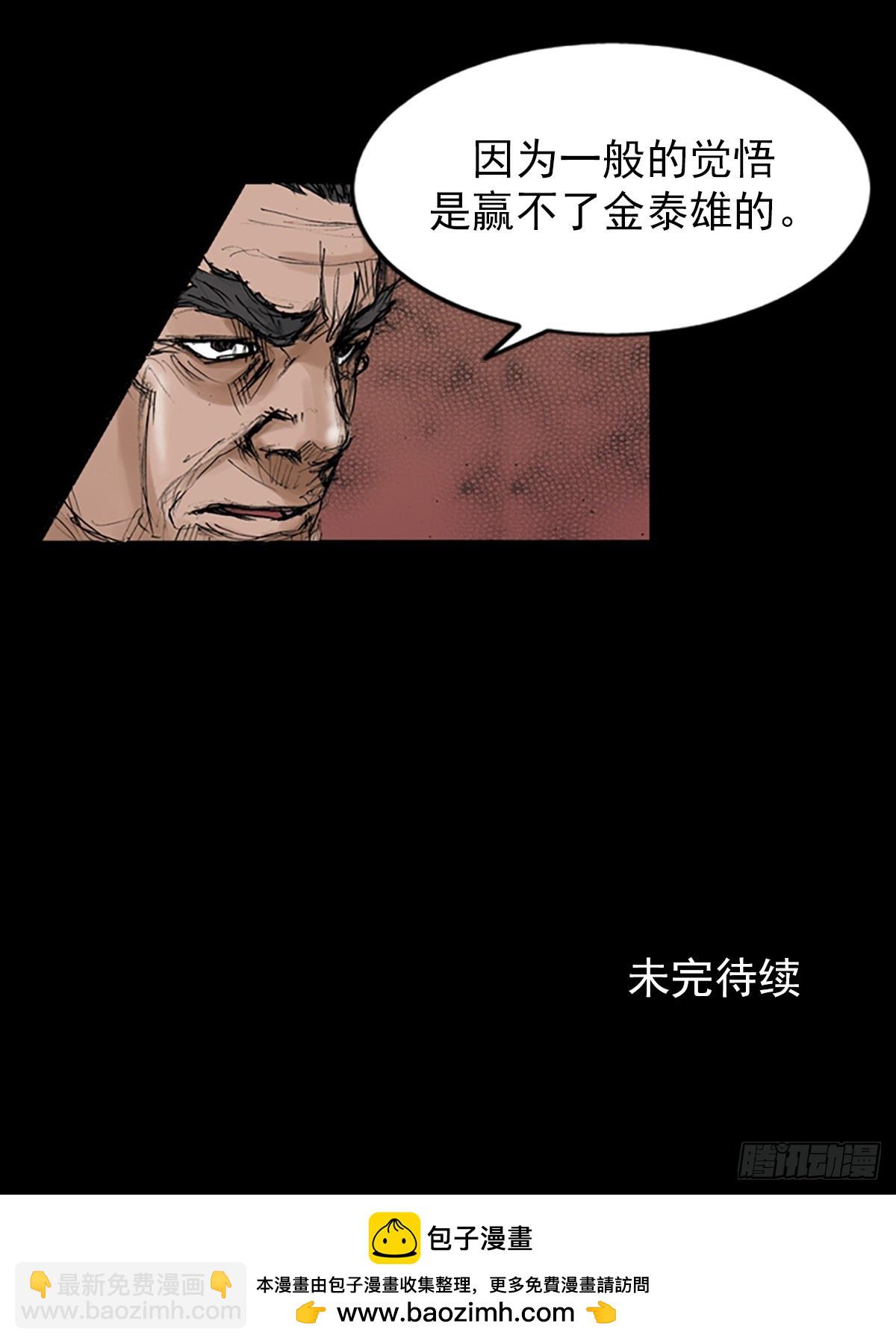 🍱胜券在握 第113话下 第40页