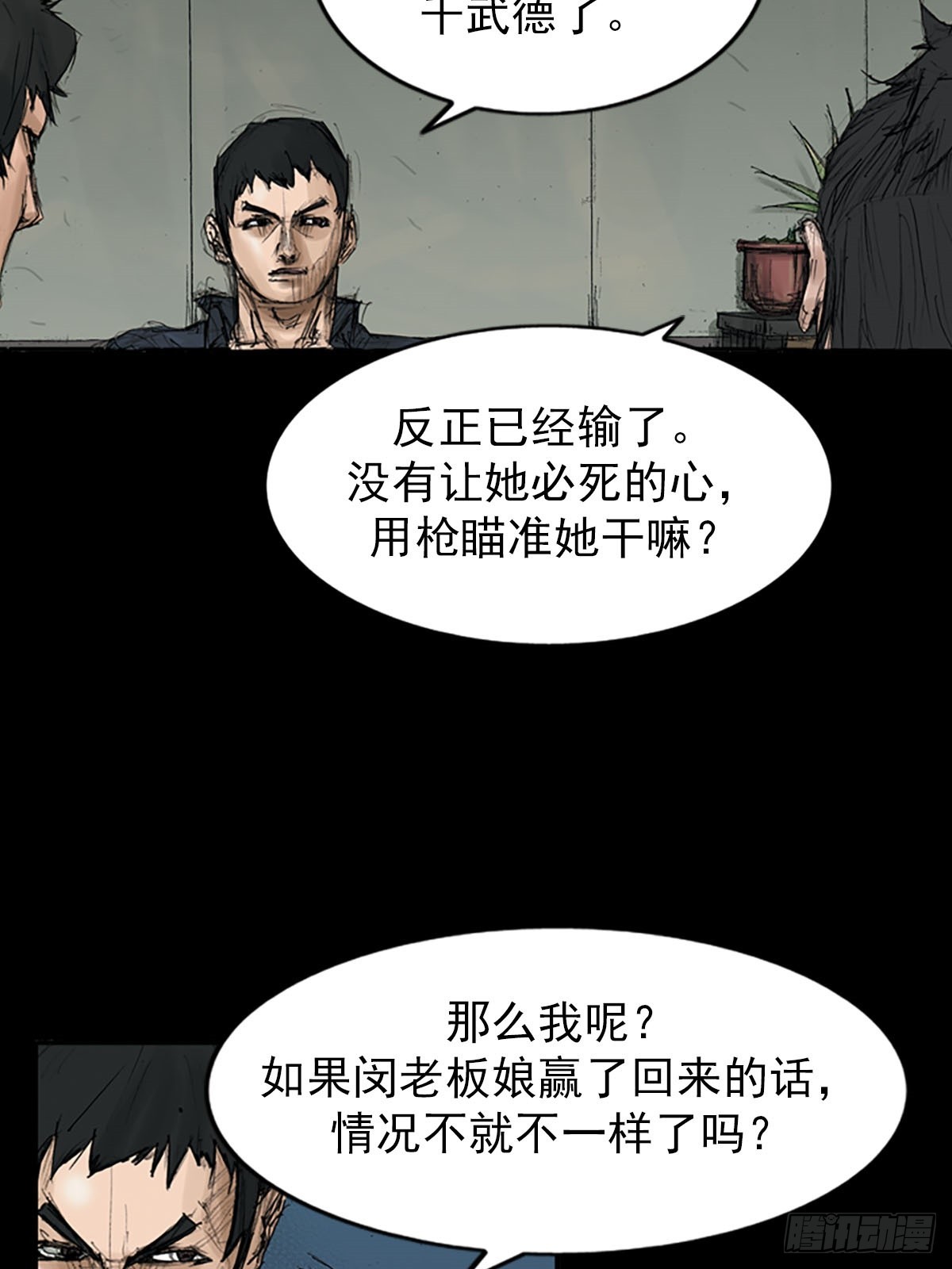🍱胜券在握 第116话下 第21页