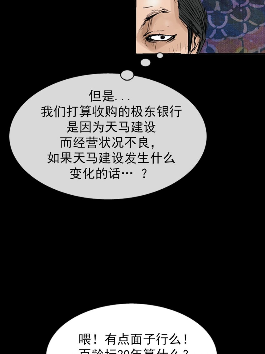 🍱胜券在握 第119话 下 第14页