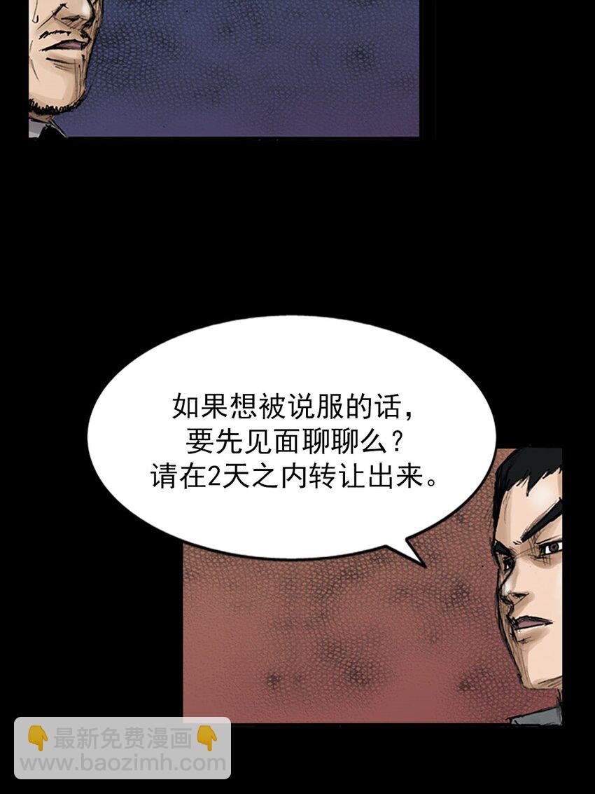 🍱胜券在握 第119话 下 第23页