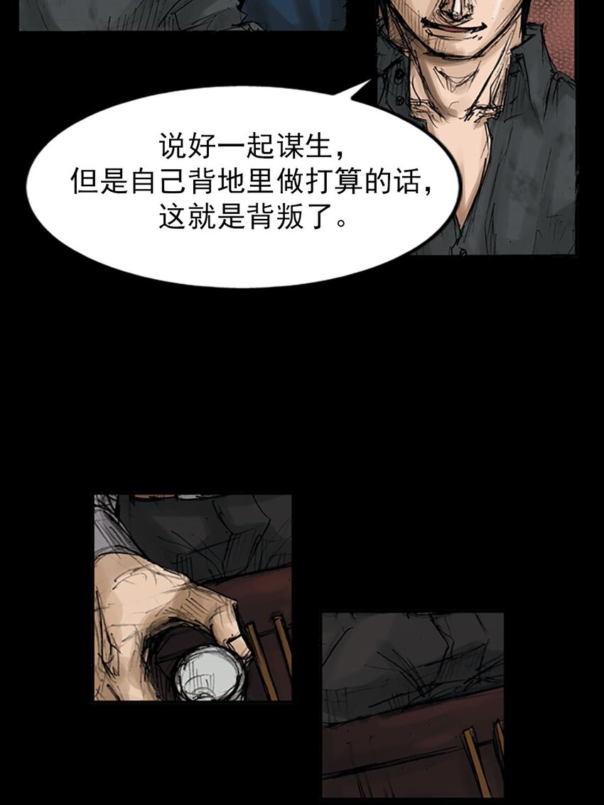 🍱胜券在握 第119话 下 第28页