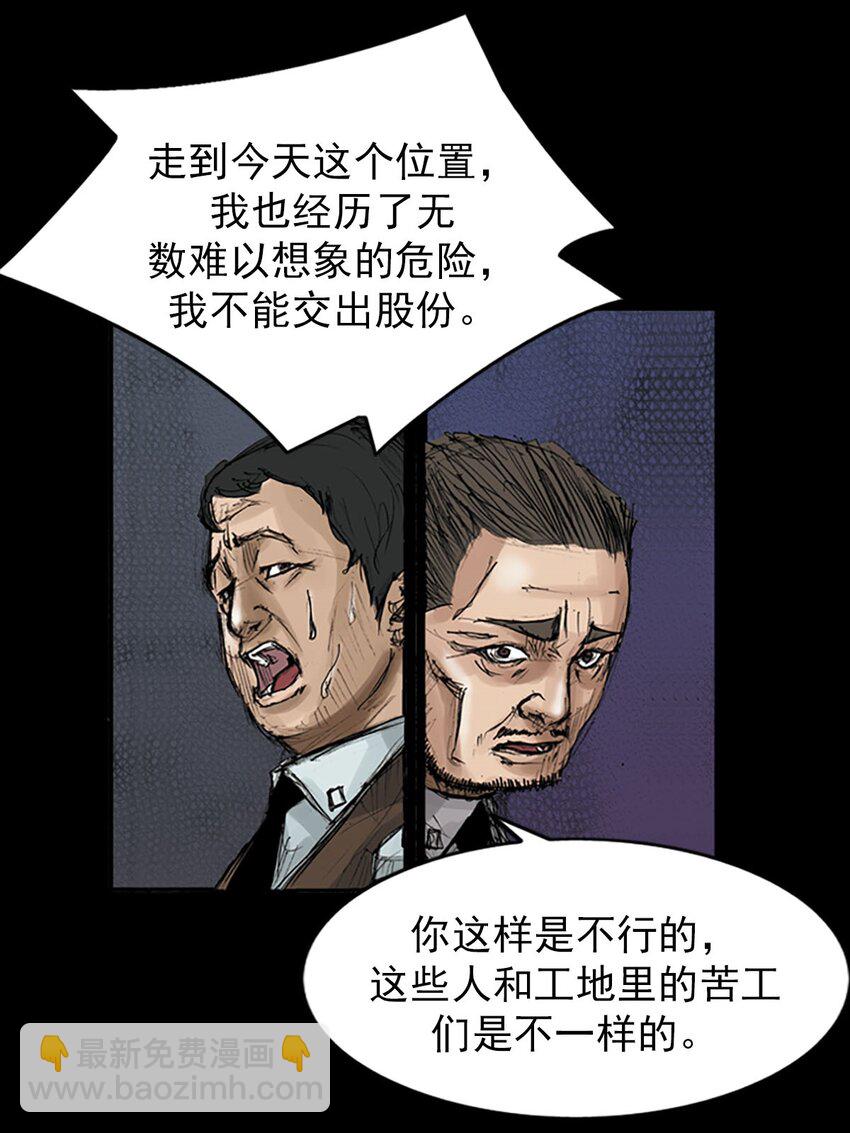 🍱胜券在握 第119话 下 第31页
