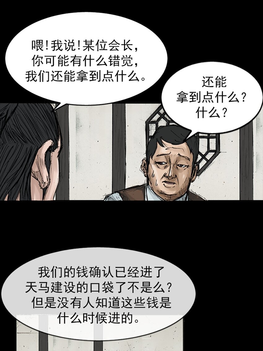 🍱胜券在握 第119话 下 第32页