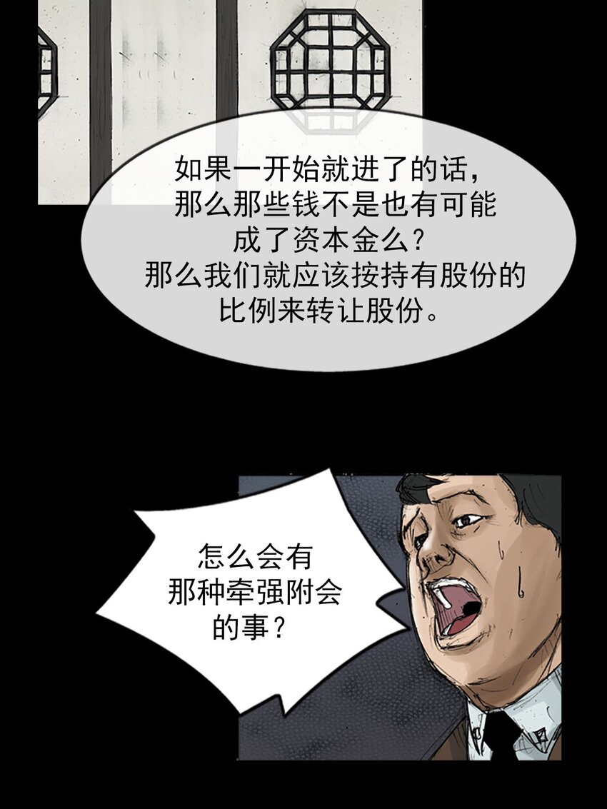 🍱胜券在握 第119话 下 第33页