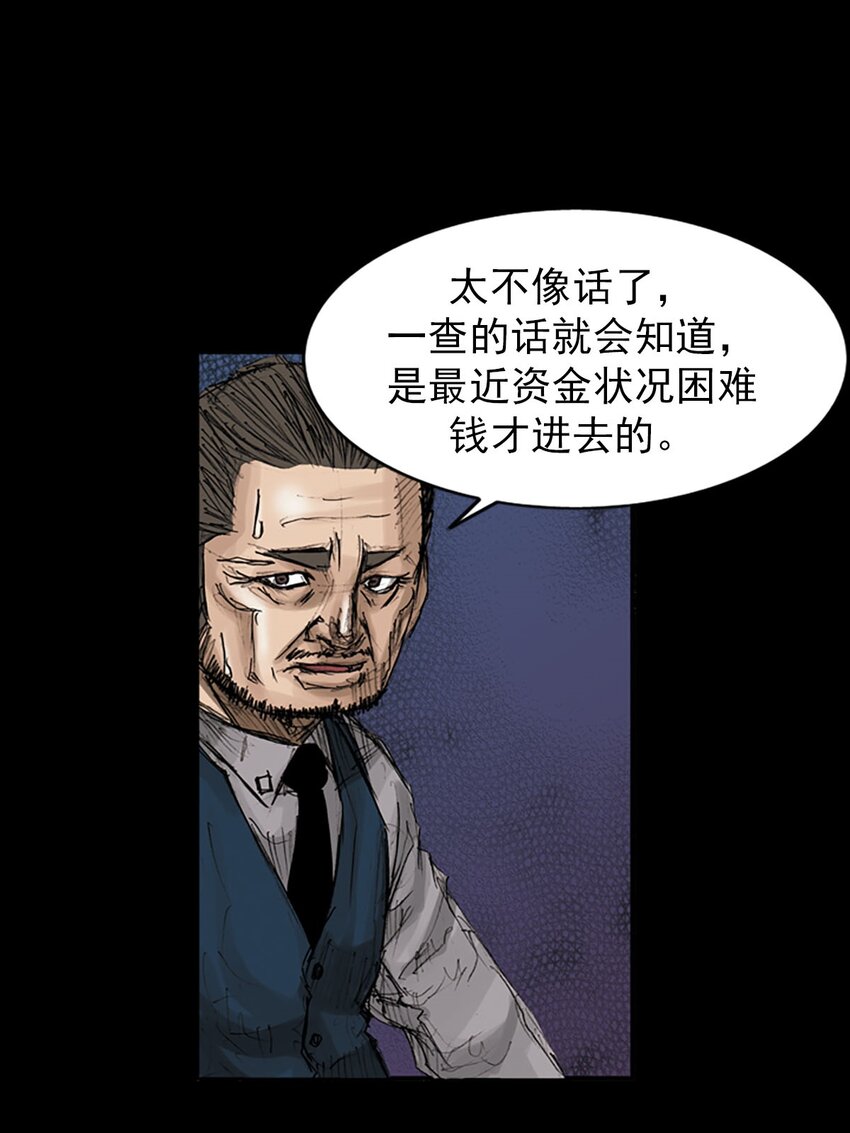 🍱胜券在握 第119话 下 第34页
