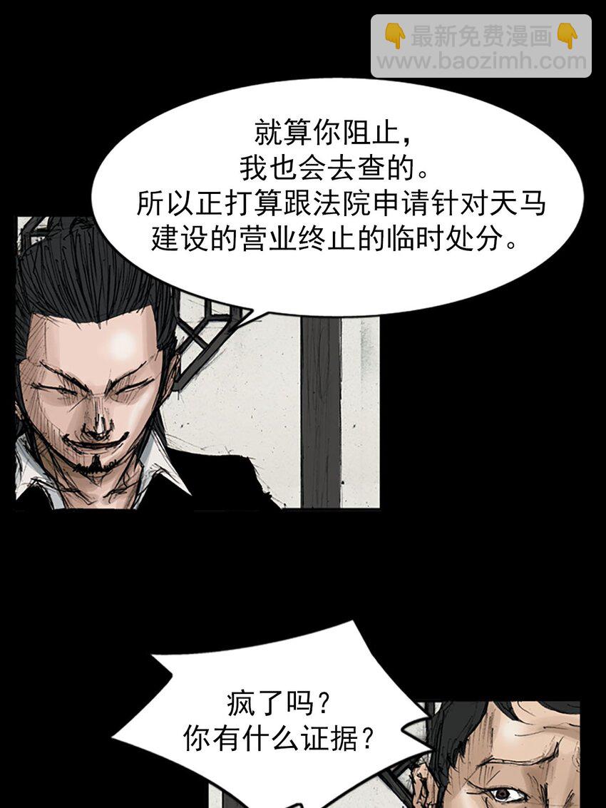 🍱胜券在握 第119话 下 第35页