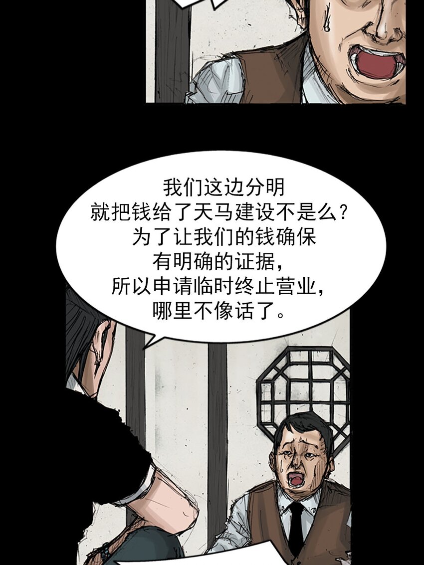 🍱胜券在握 第119话 下 第36页