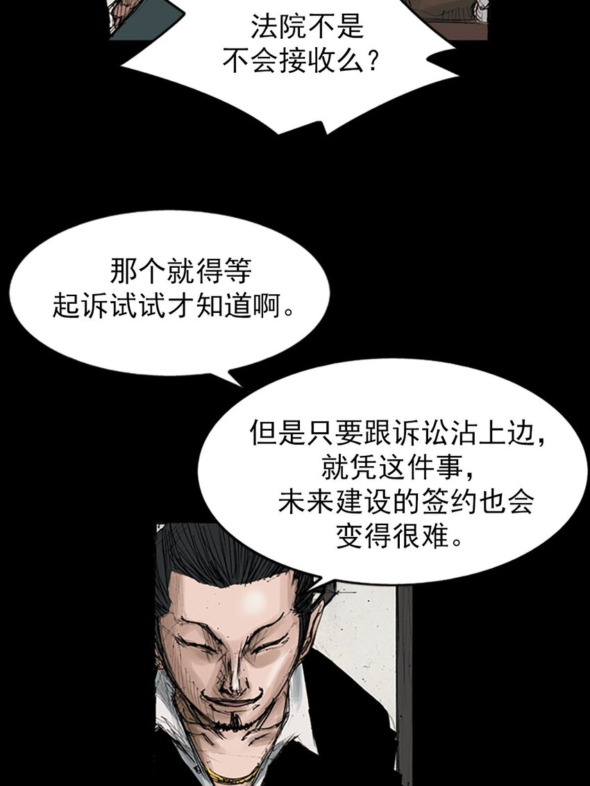 🍱胜券在握 第119话 下 第37页