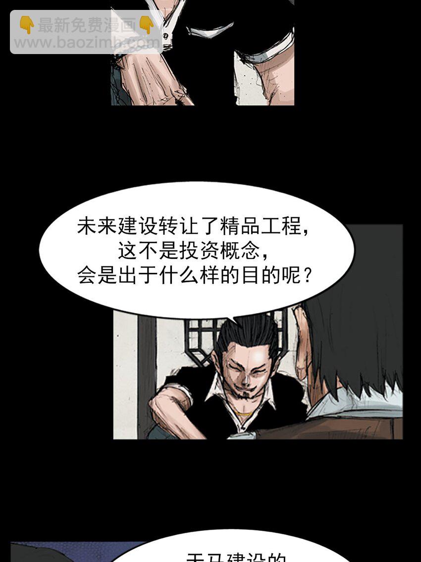 🍱胜券在握 第119话 下 第38页