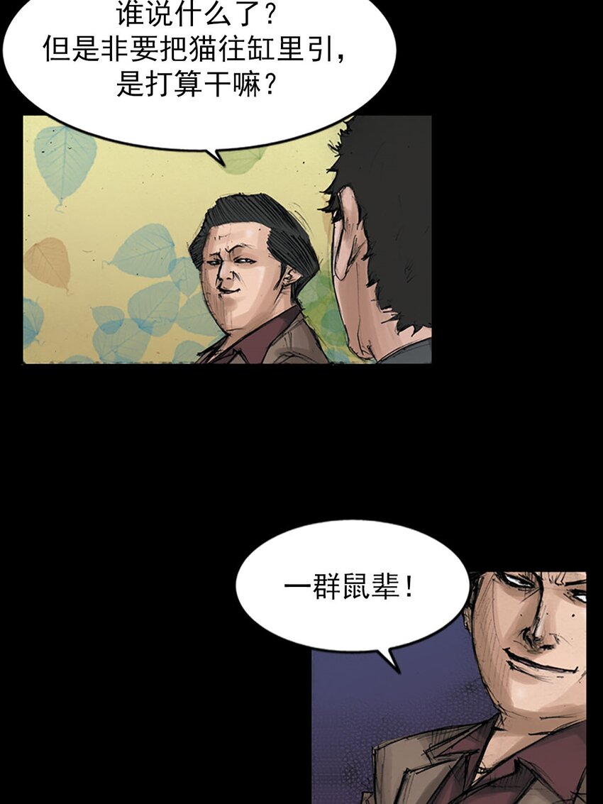 🍱胜券在握 第124话 下 第29页