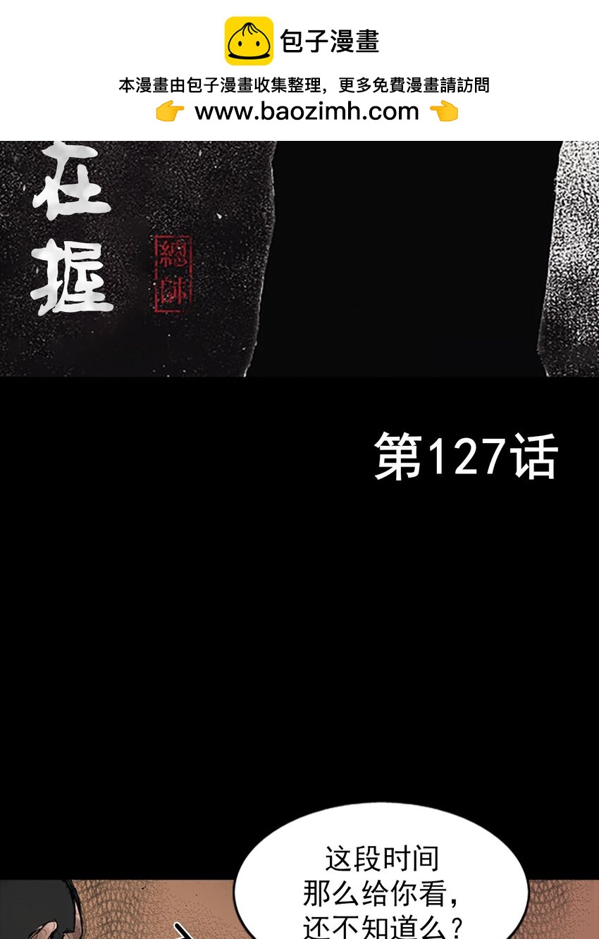 🍱胜券在握 第127话 上 第2页