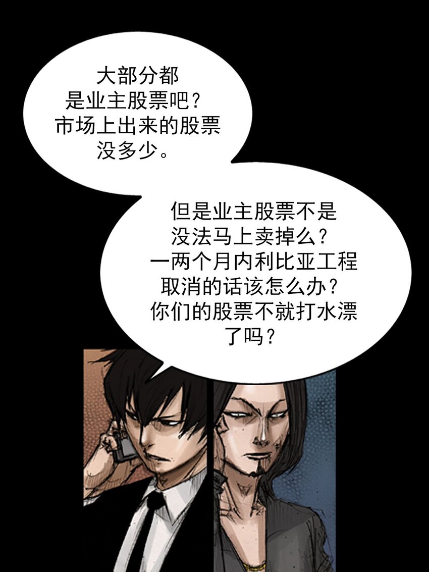 🍱胜券在握 第128话 上 第20页