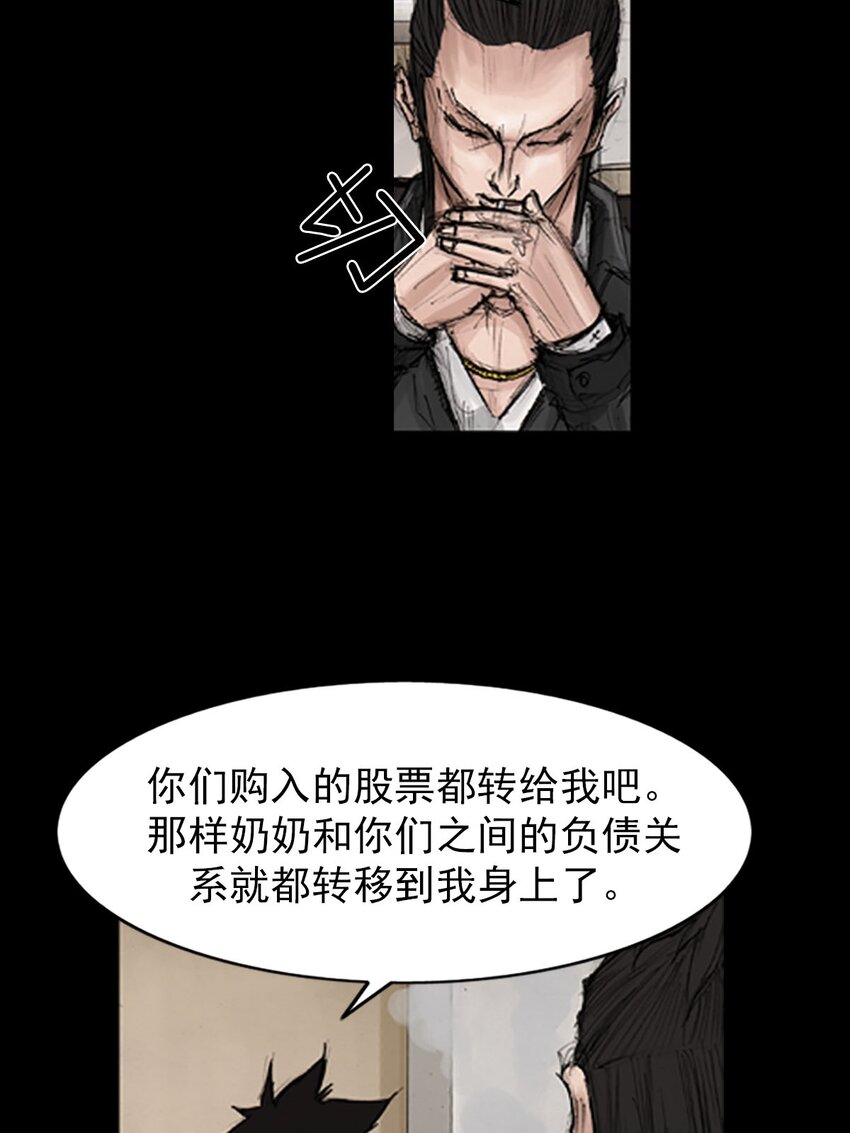 🍱胜券在握 第130话 上 第38页