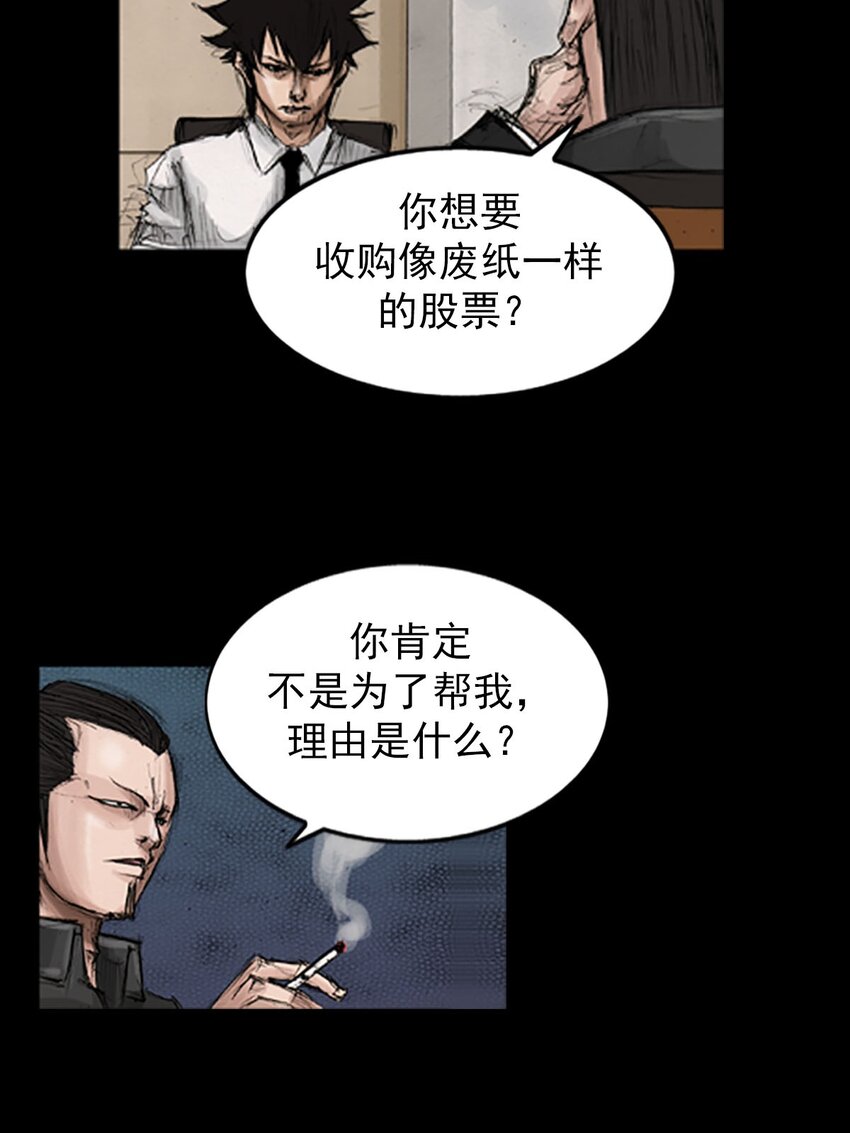 🍱胜券在握 第130话 上 第39页