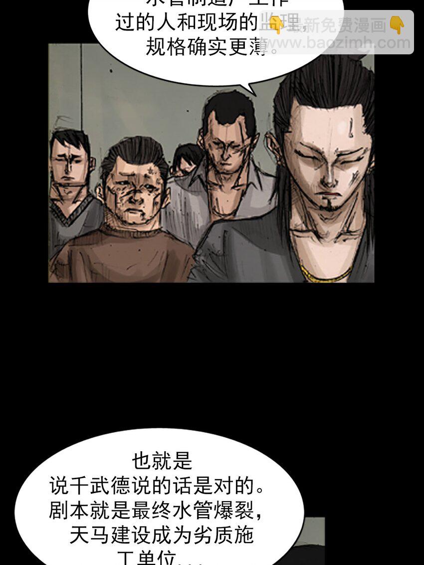 🍱胜券在握 第130话 上 第8页
